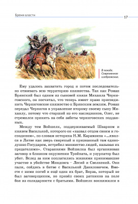 Масленицына, И., Богодзяж Н. "Владимир Василькович"